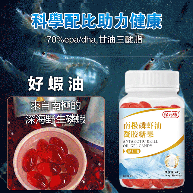  南極磷蝦油凝膠糖果中老年家用無糖型南極磷蝦油軟膠囊（1瓶=0.7g/粒*60粒）