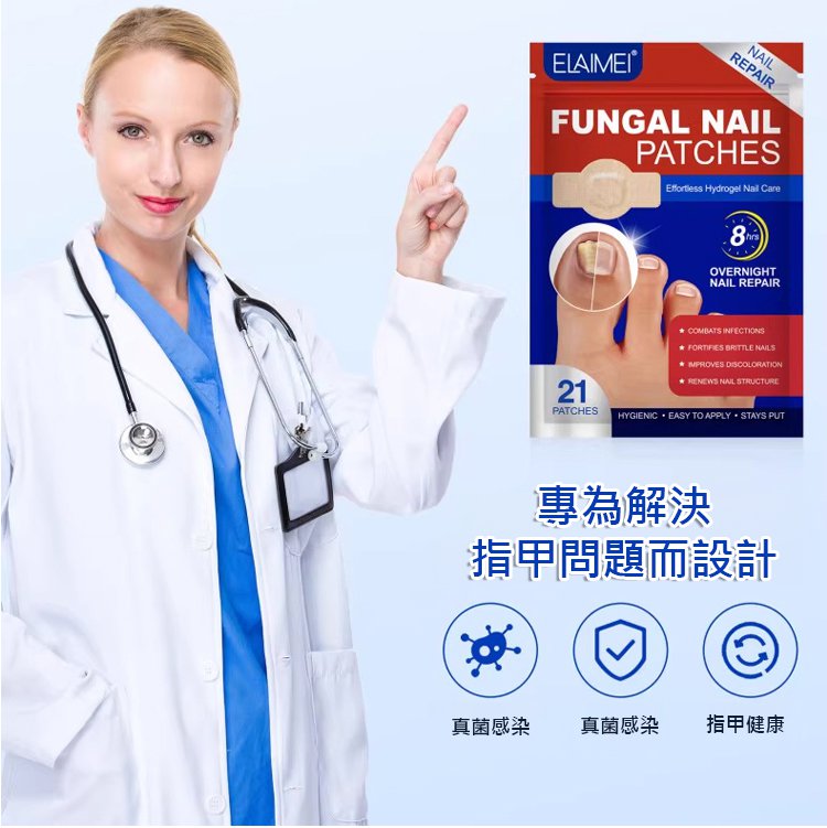 指甲抑菌貼護甲強化指甲灰指甲亮甲指甲抑菌貼