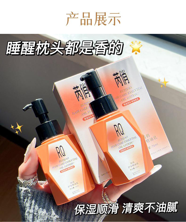 【護發精油乳】免洗 一抹順滑·深層滲透修復髮質恢復頭髮光澤 火爆熱銷中！不好用直接退！售後無憂！